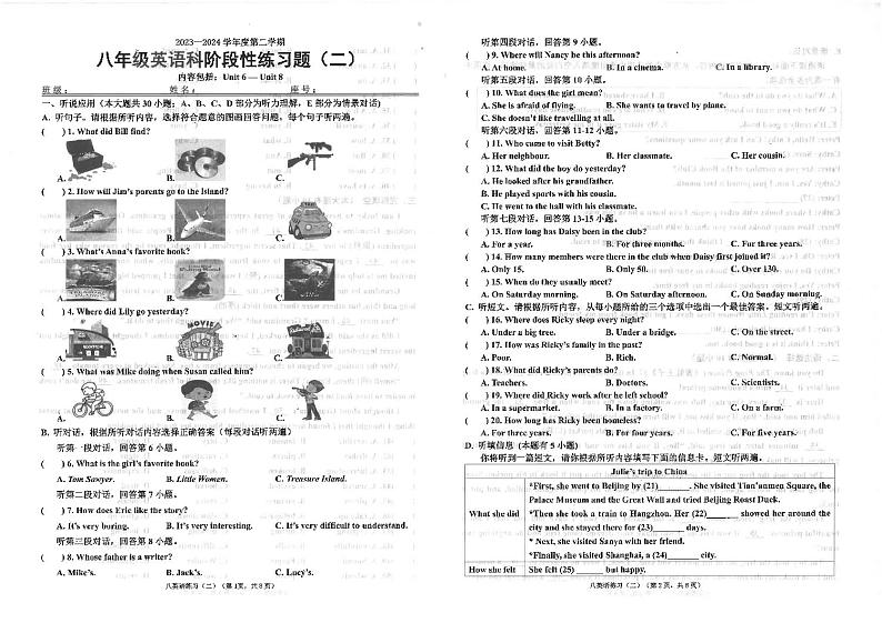 广东省汕头市潮南区陈店实验2023-2024学年八年级下学期6月月考英语试题01