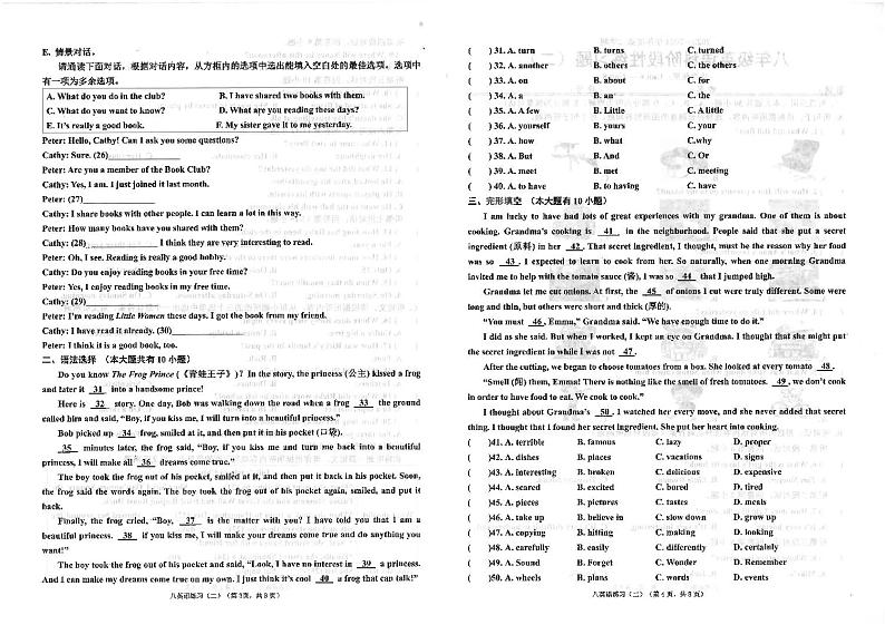 广东省汕头市潮南区陈店实验2023-2024学年八年级下学期6月月考英语试题02