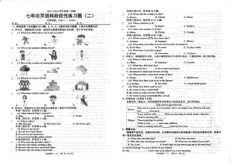 广东省汕头市潮南区陈店实验2023-2024学年七年级下学期6月月考英语试题01