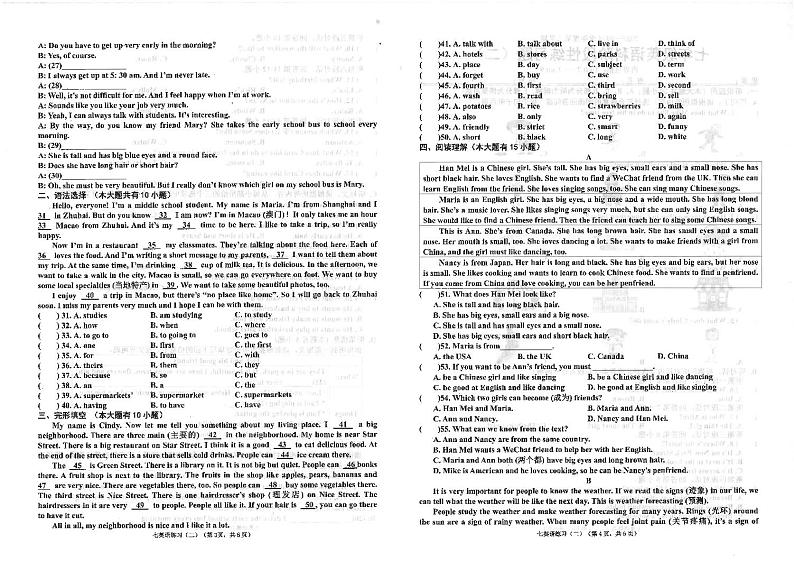广东省汕头市潮南区陈店实验2023-2024学年七年级下学期6月月考英语试题02