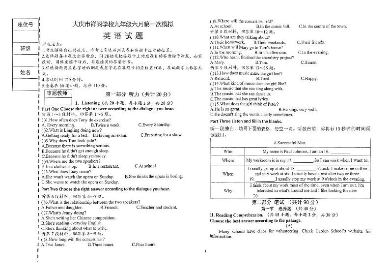 黑龙江省大庆市祥阁学校+2023-2024学年下学期九年级六月第一次模拟英语试卷01