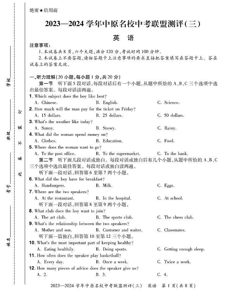 2023-2024学年中原名校中考联盟测评英语试卷及答案（三）01