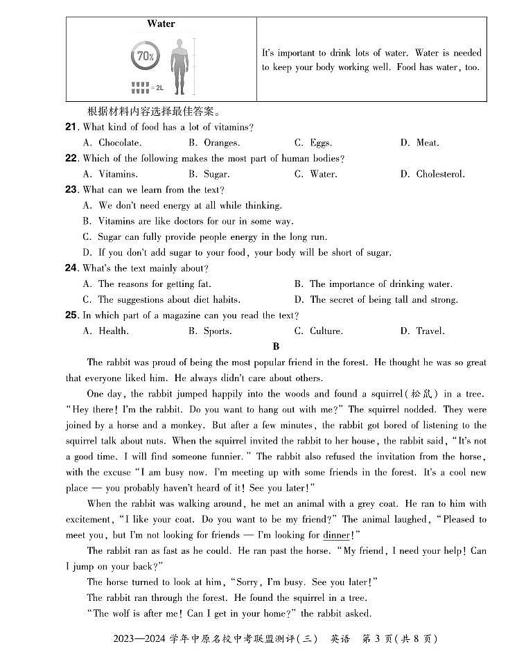 2023-2024学年中原名校中考联盟测评英语试卷及答案（三）03
