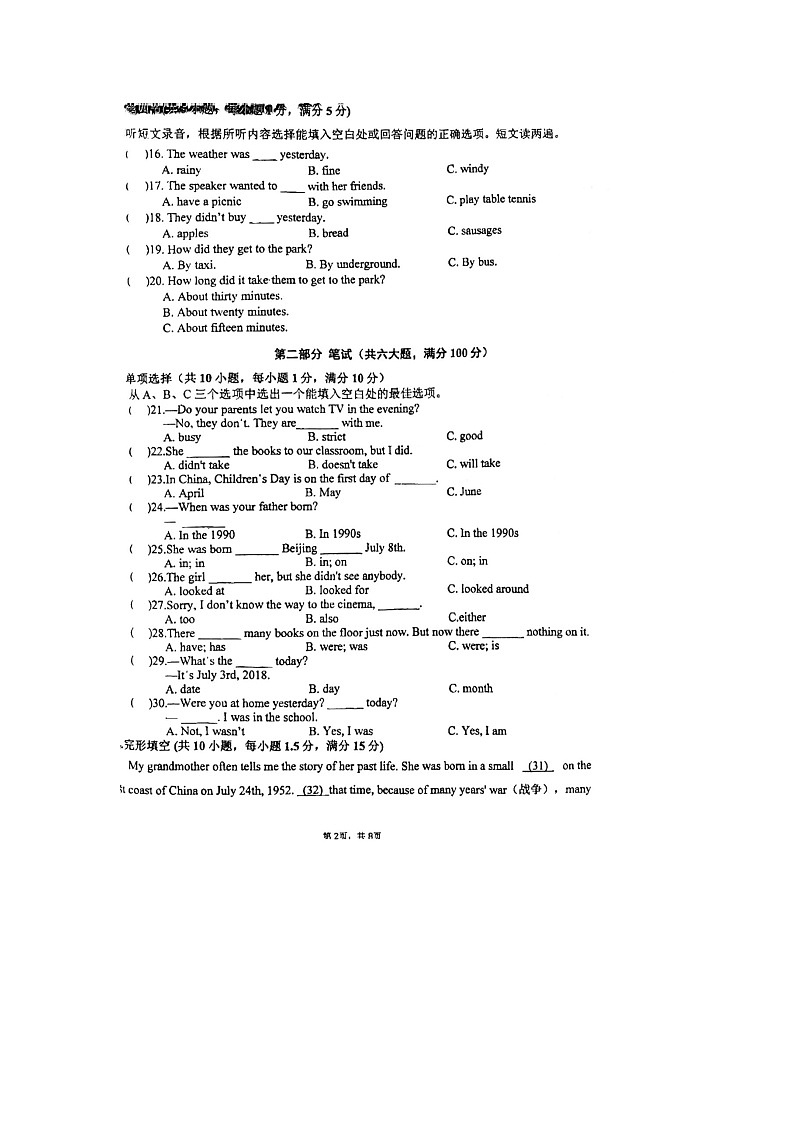 海南省省直辖县级行政单位东方市民族中学2023-2024学年七年级下学期6月月考英语试题02