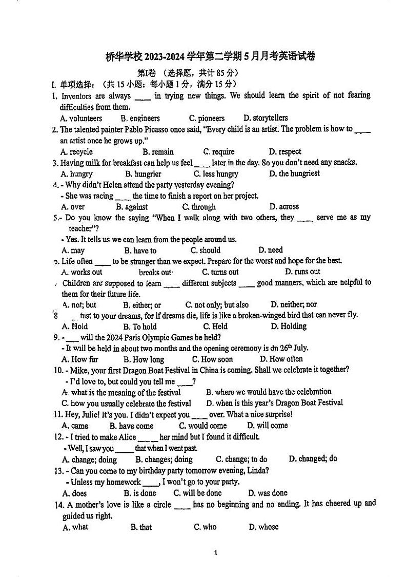 2023-2024学年内蒙古呼和浩特市桥华学校九年级中考第二次英语适应性测试第1页