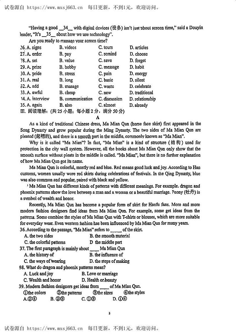 2023-2024学年内蒙古呼和浩特市桥华学校九年级中考第二次英语适应性测试第3页