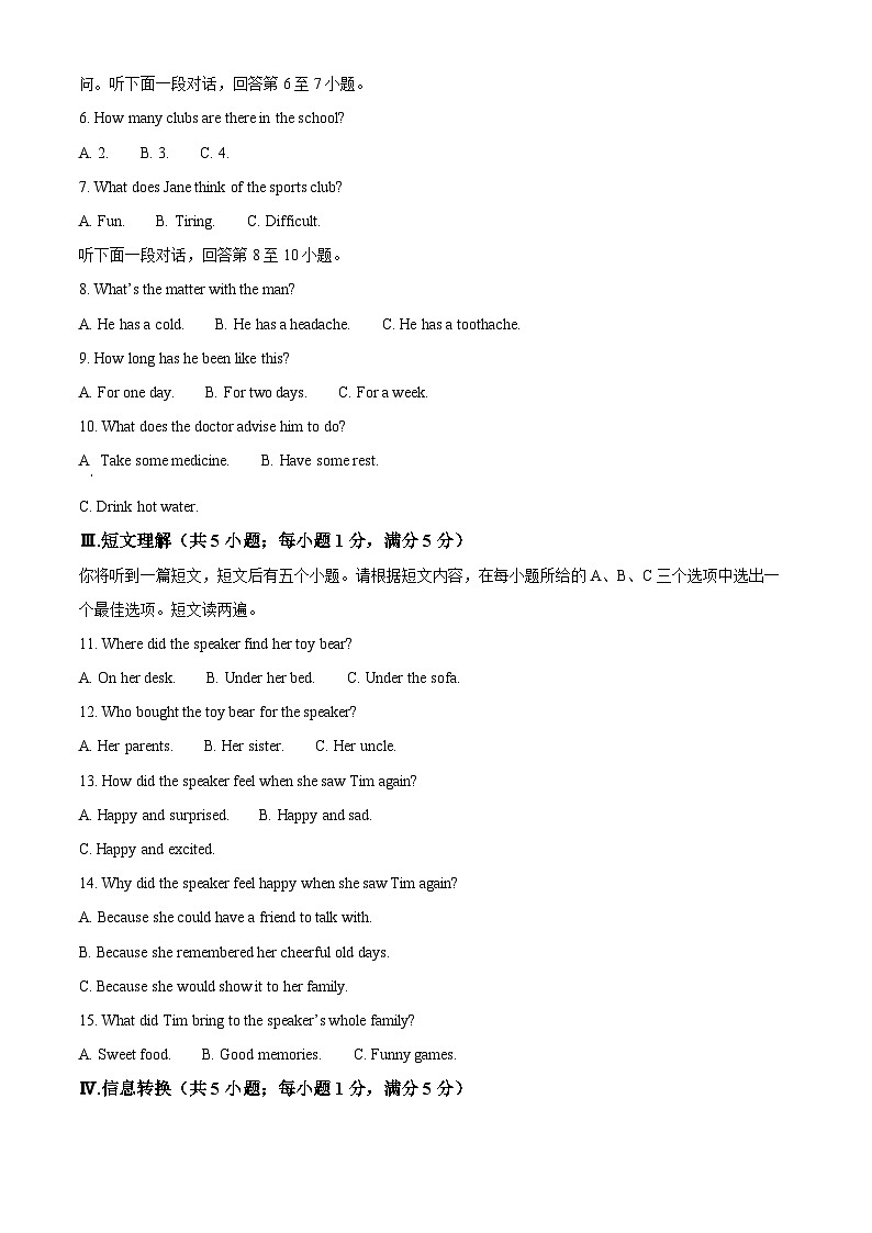 2024年安徽省合肥市中考“最后一卷”模拟英语试题02