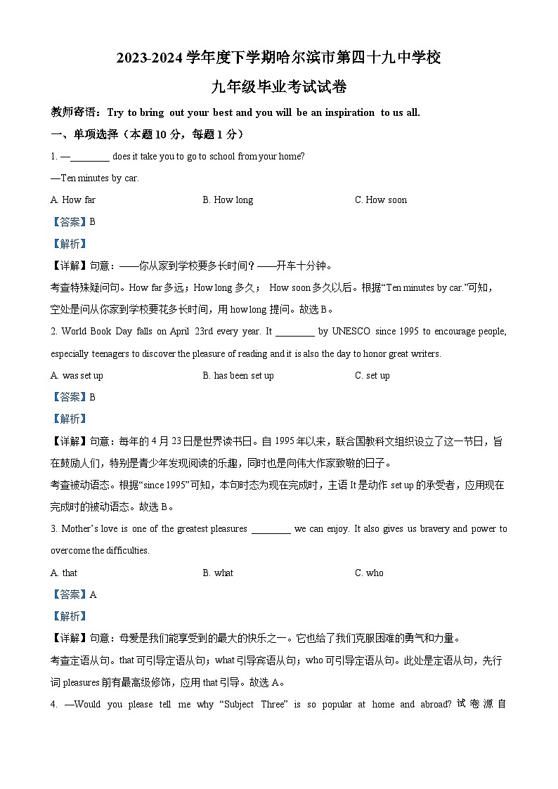 2024年黑龙江省哈尔滨市第四十九中学校中考三模英语试题01
