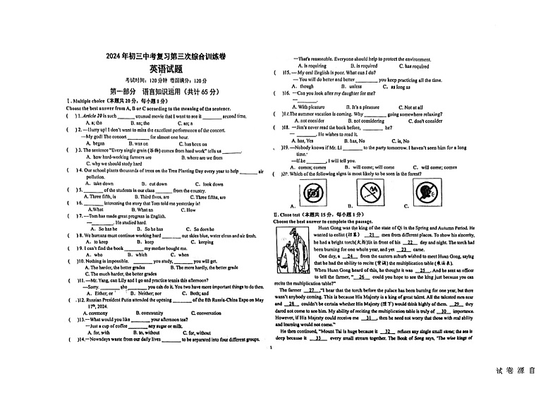 2024年黑龙江省佳木斯市九年级中考三模英语试题01