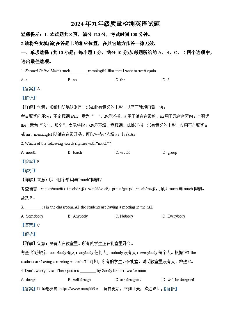 2024年江苏省连云港市海州区中考二模英语试题01