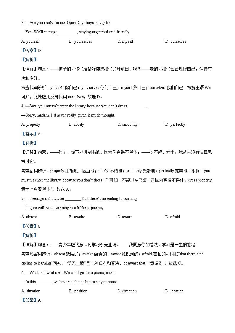 2024年江苏省南京市鼓楼区中考二模英语试题02
