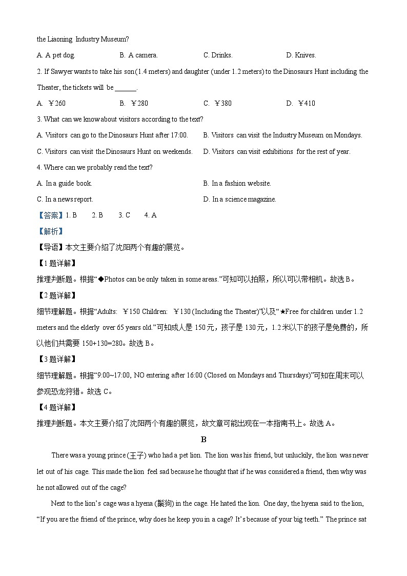 2024年辽宁省盘锦市第一完全中学中考三模英语试题第2页