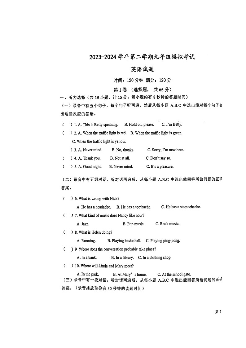 2024年山东省东营市东营区胜利第一初级中学九年级下学期三模英语试题第1页