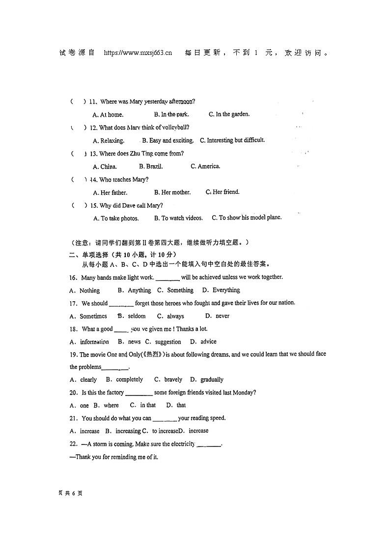 2024年山东省东营市东营区胜利第一初级中学九年级下学期三模英语试题第2页