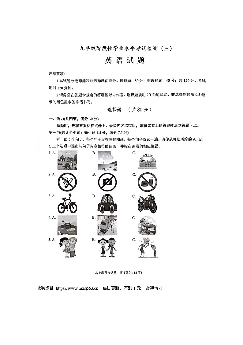 2024年山东省菏泽市鲁西新区九年级中考三模英语试题第1页