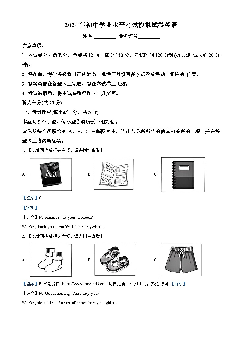 2024年山西省晋城市沁水县多校中考二模英语试题（含听力）01