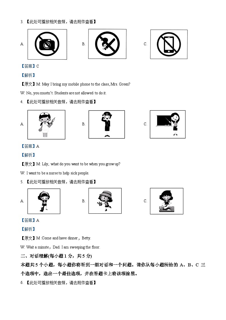 2024年山西省晋城市沁水县多校中考二模英语试题（含听力）02