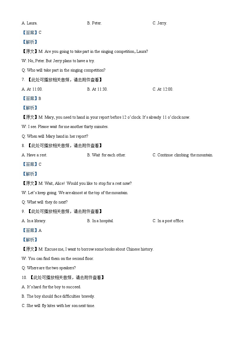 2024年山西省晋城市沁水县多校中考二模英语试题（含听力）03