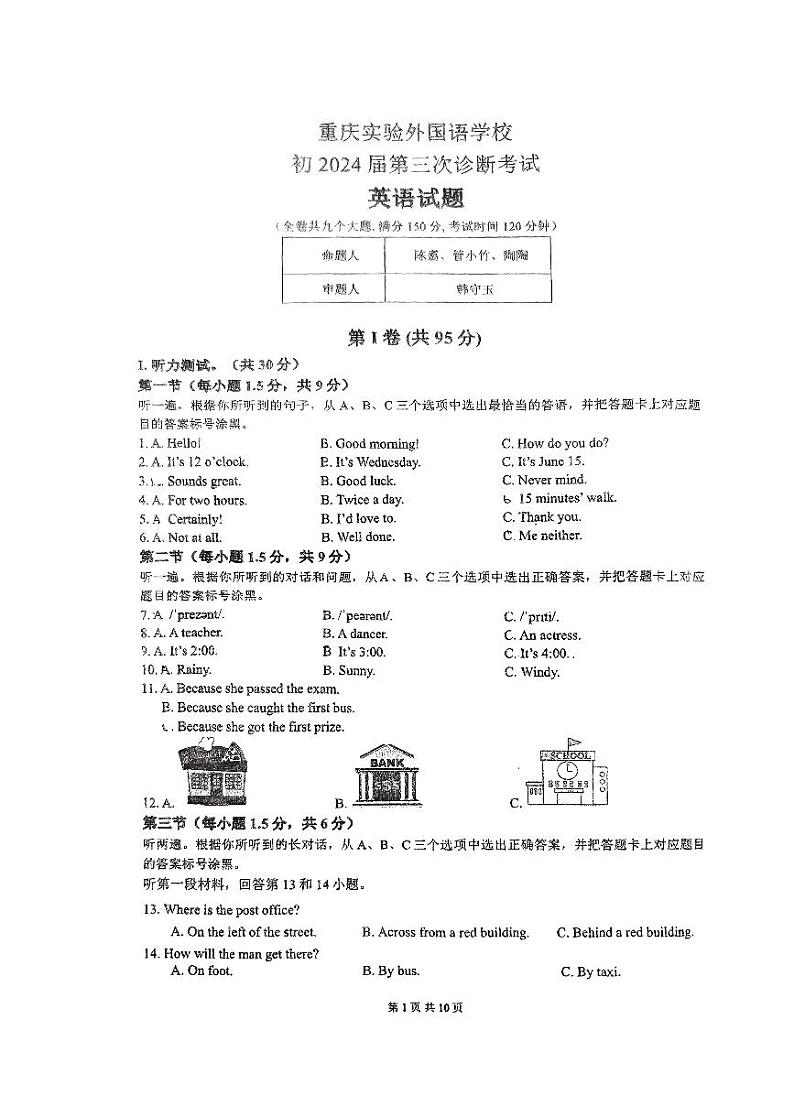 2024年重庆市九龙坡区实验外国语学校九年级中考三模英语试题第1页