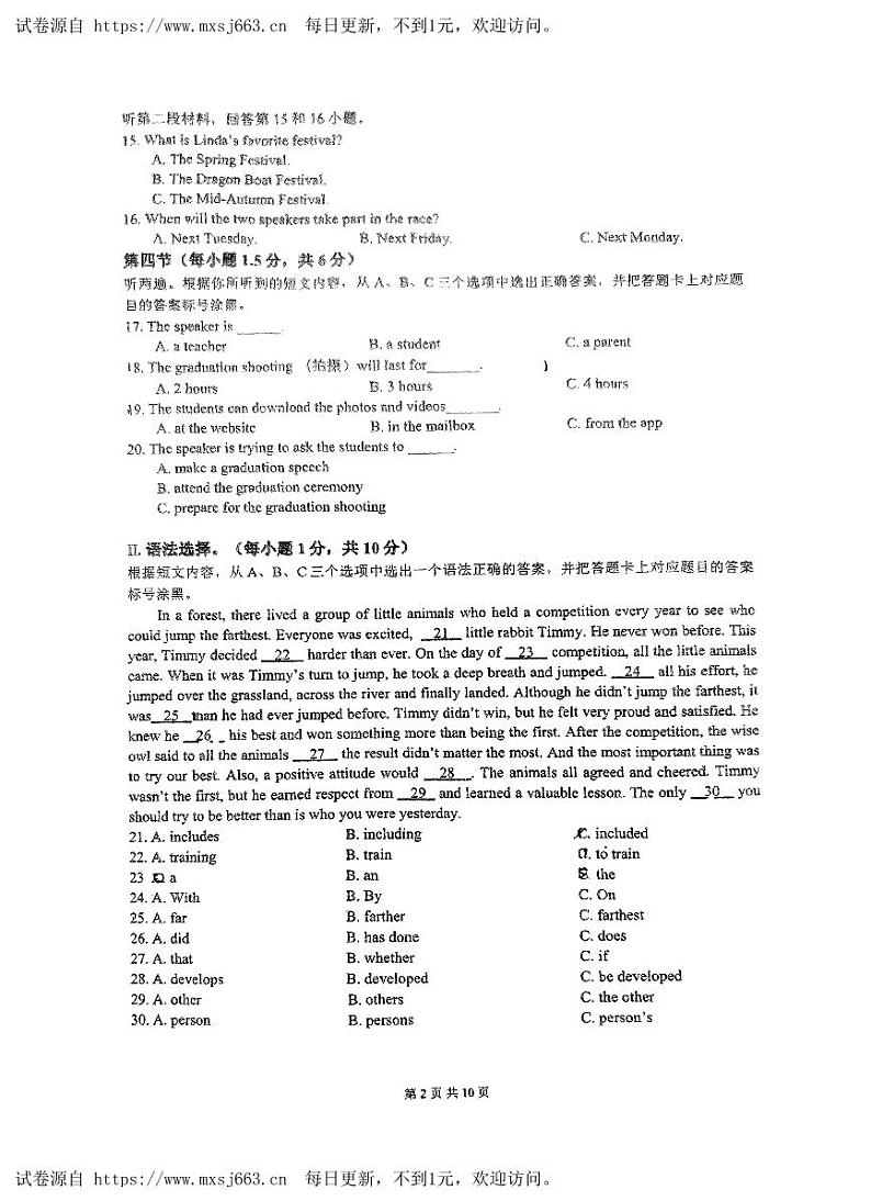 2024年重庆市九龙坡区实验外国语学校九年级中考三模英语试题第2页