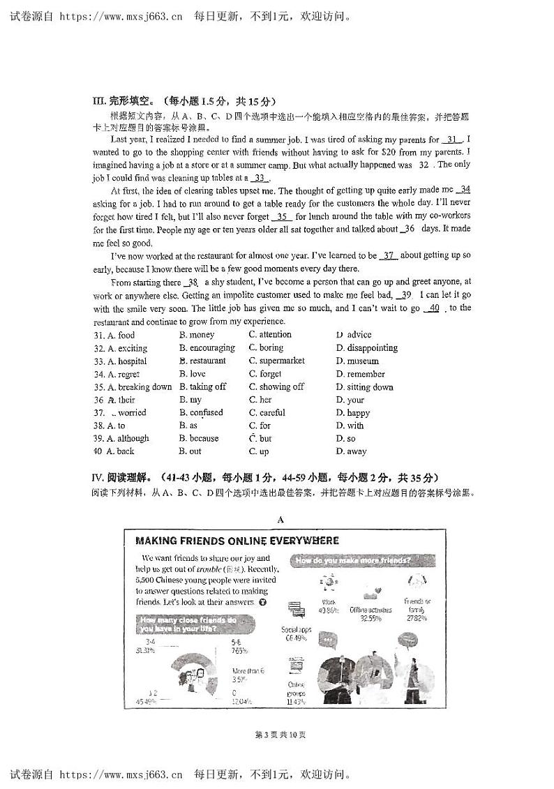 2024年重庆市九龙坡区实验外国语学校九年级中考三模英语试题第3页