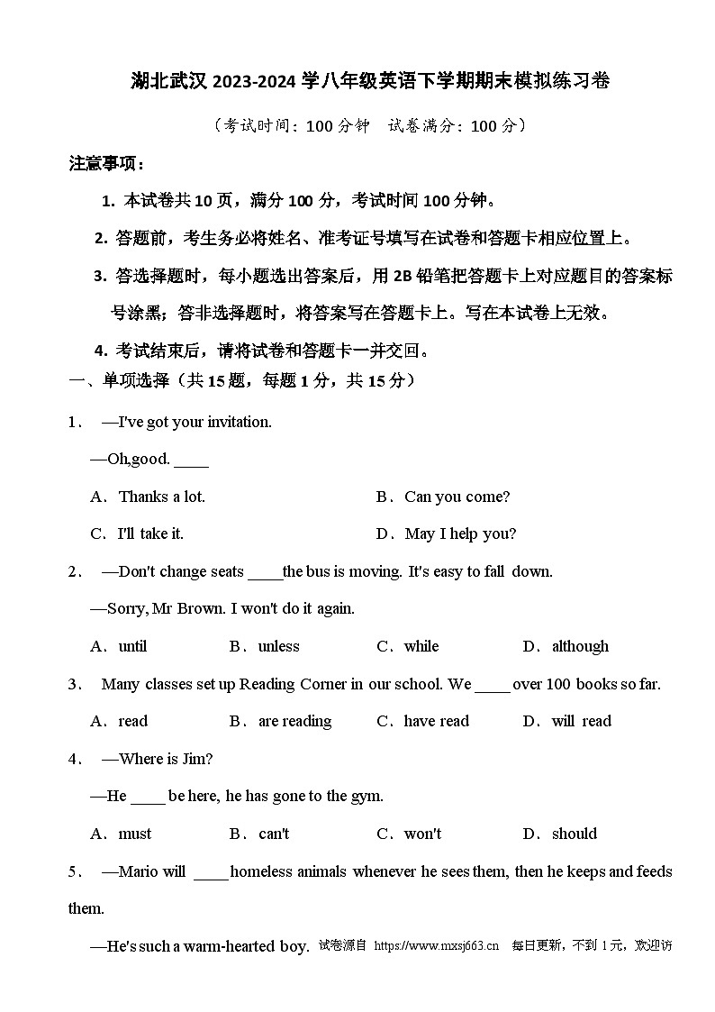 湖北武汉2023-2024学年八年级英语下学期期末模拟练习卷01