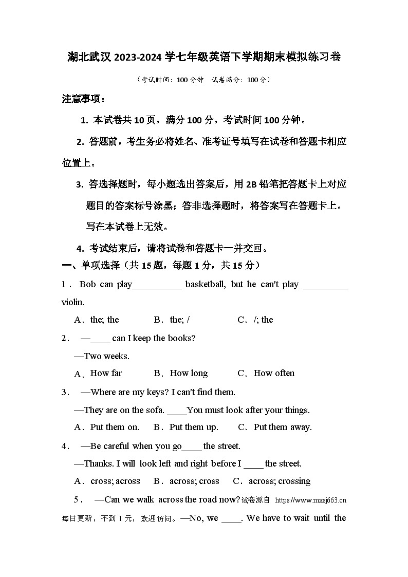 湖北武汉2023-2024学七年级英语下学期期末模拟练习卷第1页