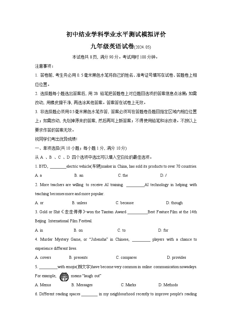 江苏省镇江丹阳市2024年中考英语二模试卷01