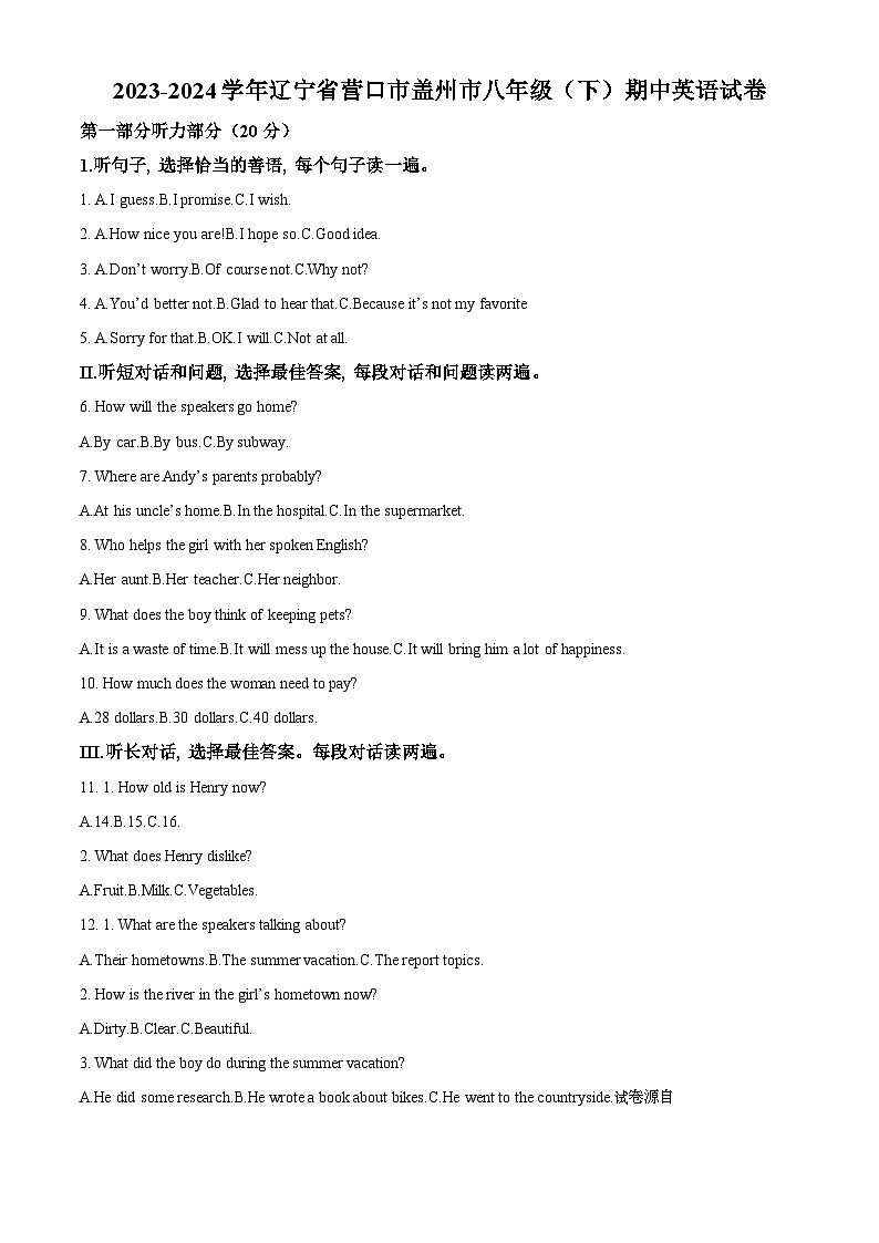 辽宁省营口市盖州市2023-2024学年八年级下学期期中英语试题01