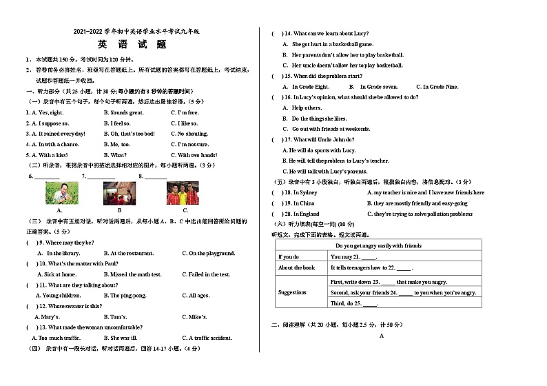 山东省德州市宁津县 2023-2024 学年九年级下学期学业水平考试英语试题第1页