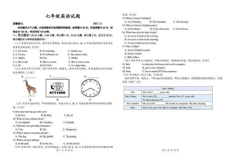 山东省德州市庆云县2023-2024学年七年级下学期期中阶段测试英语试卷01