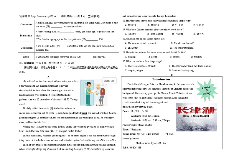 山东省德州市夏津2023-2024学年九年级下学期模拟英语试题第2页