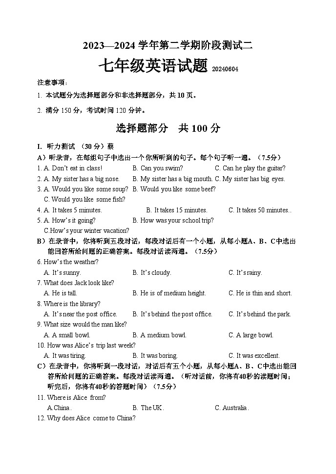 山东省济南市章丘区第四中学2023-2024学年七年级下学期6月月考英语试题第1页