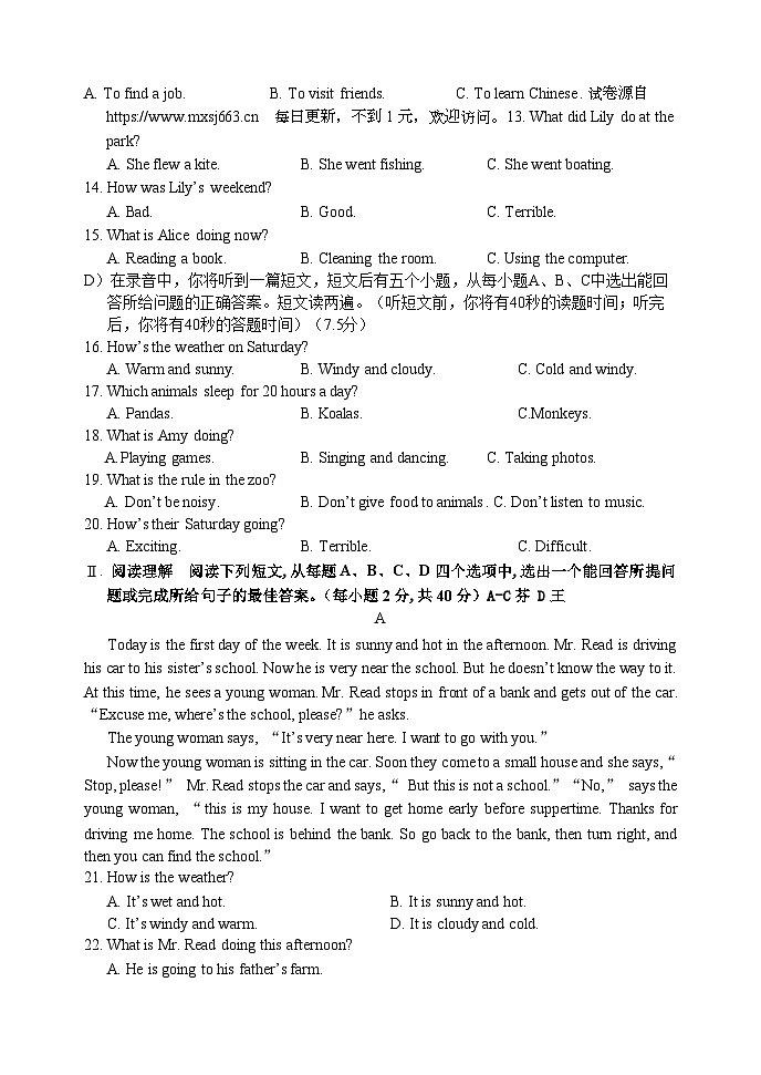 山东省济南市章丘区第四中学2023-2024学年七年级下学期6月月考英语试题第2页
