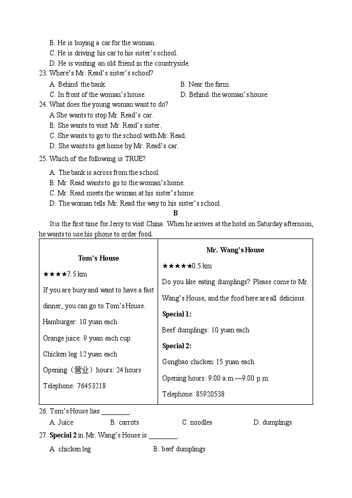山东省济南市章丘区第四中学2023-2024学年七年级下学期6月月考英语试题第3页