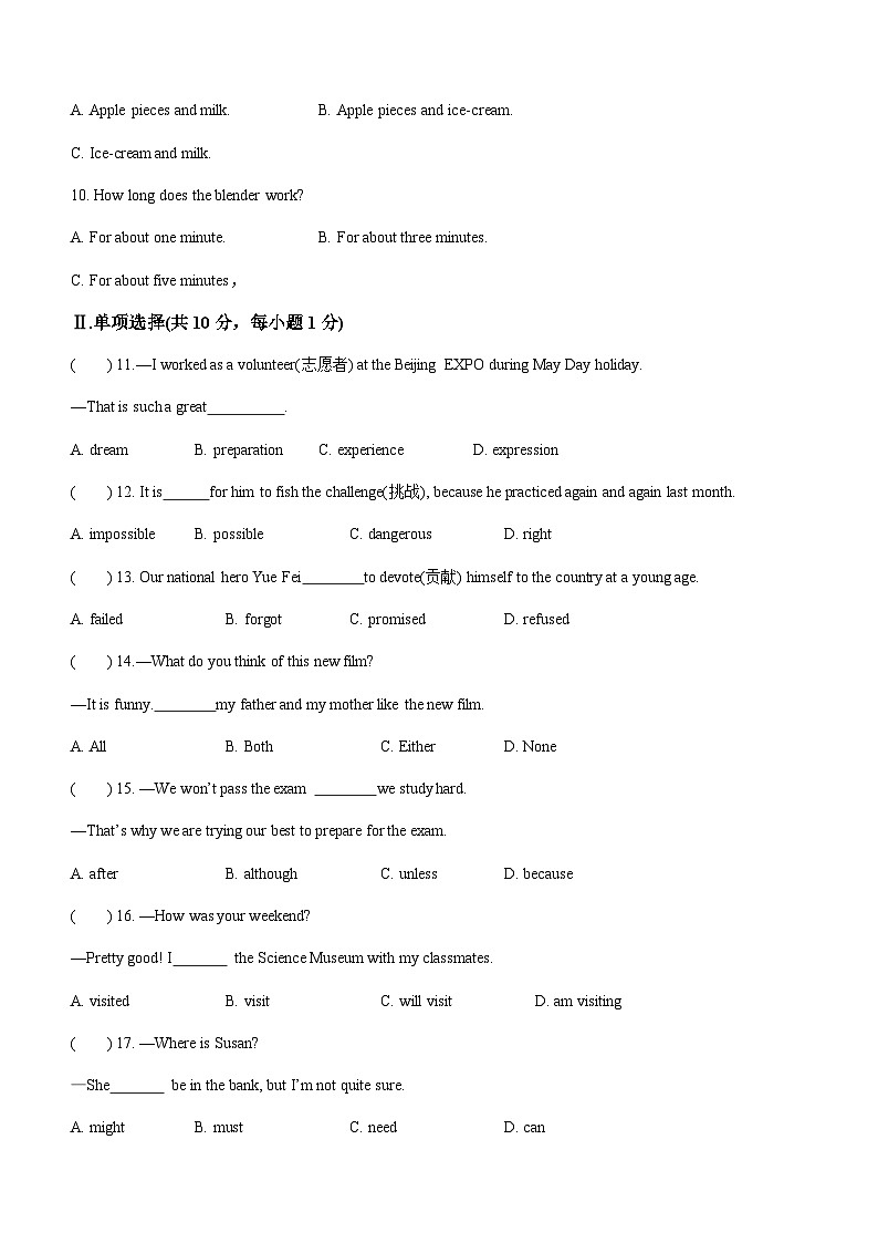 辽宁省铁岭市西丰县2023-2024学年八年级上学期期末考试英语试题含答案第2页