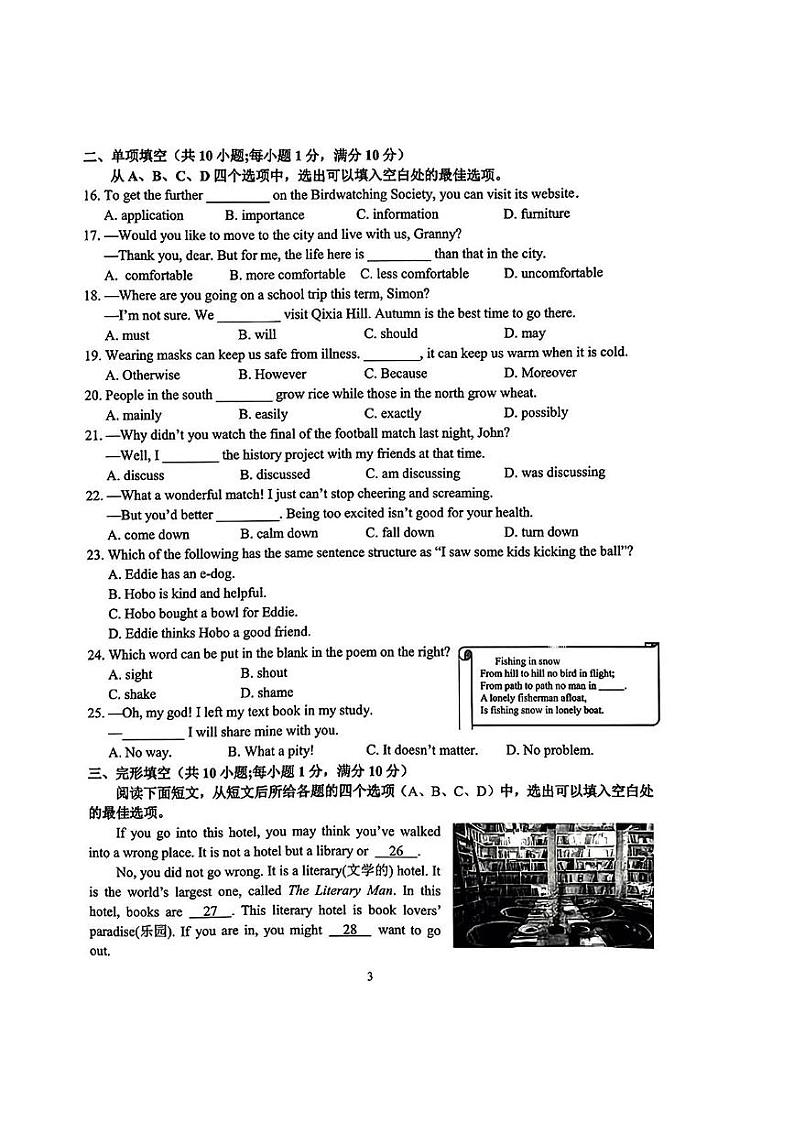 江苏省南京市2023-2024学年上学期八年级英语期末学情调研试卷03