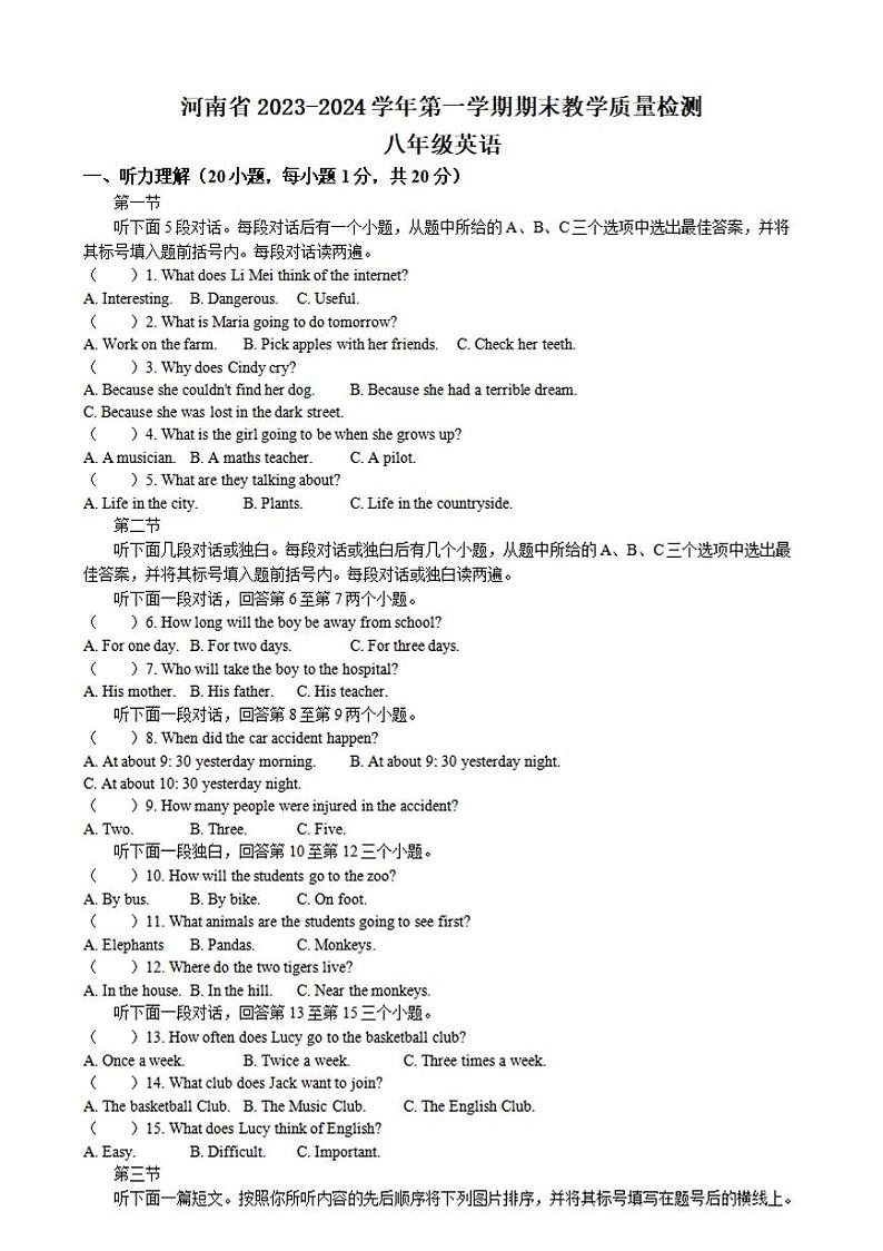 河南省商丘市夏邑县私立学校期末摸底2023-2024学年八年级上学期期末英语试题01