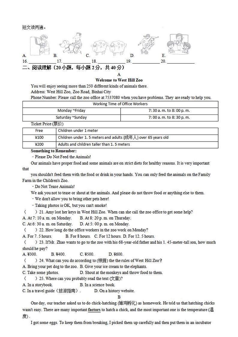 河南省商丘市夏邑县私立学校期末摸底2023-2024学年八年级上学期期末英语试题02