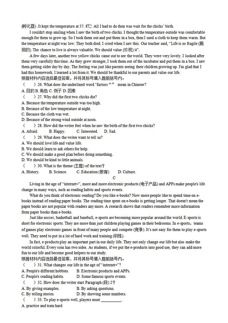 河南省商丘市夏邑县私立学校期末摸底2023-2024学年八年级上学期期末英语试题03
