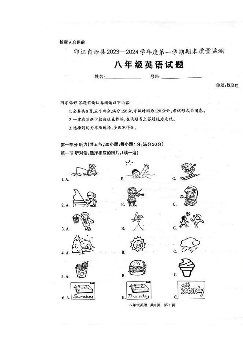 贵州省铜仁市印江土家族苗族自治县2023-2024学年八年级上学期1月期末英语试题01