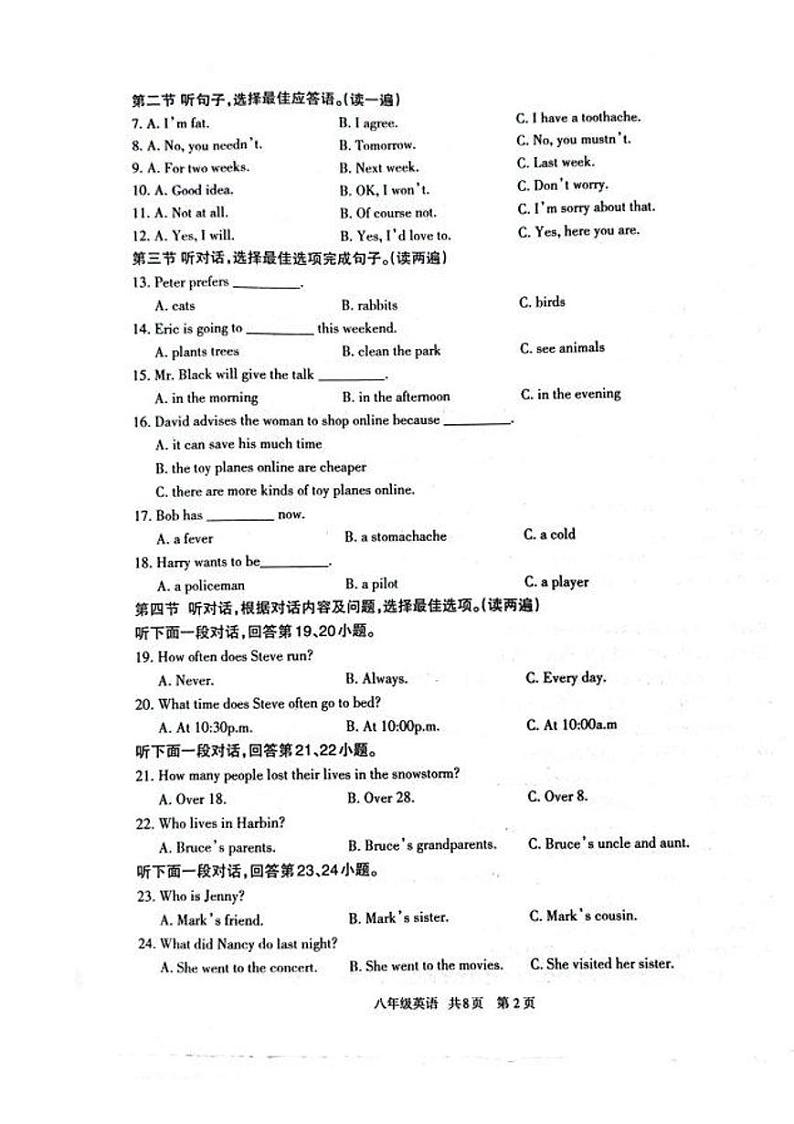贵州省铜仁市印江土家族苗族自治县2023-2024学年八年级上学期1月期末英语试题02