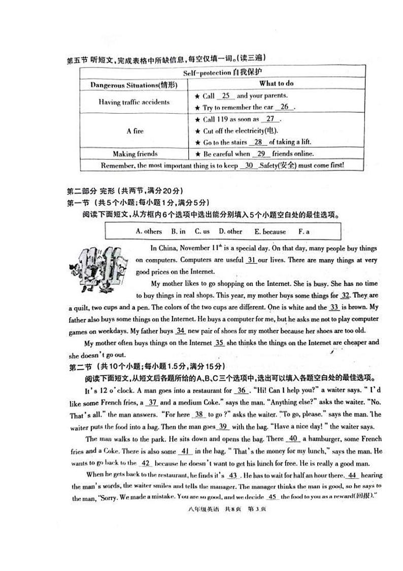 贵州省铜仁市印江土家族苗族自治县2023-2024学年八年级上学期1月期末英语试题03
