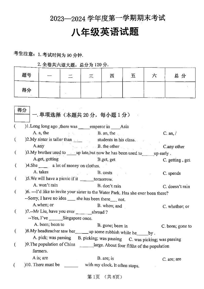 黑龙江省绥化市明水县2023-2024学年八年级上学期1月期末英语试题01