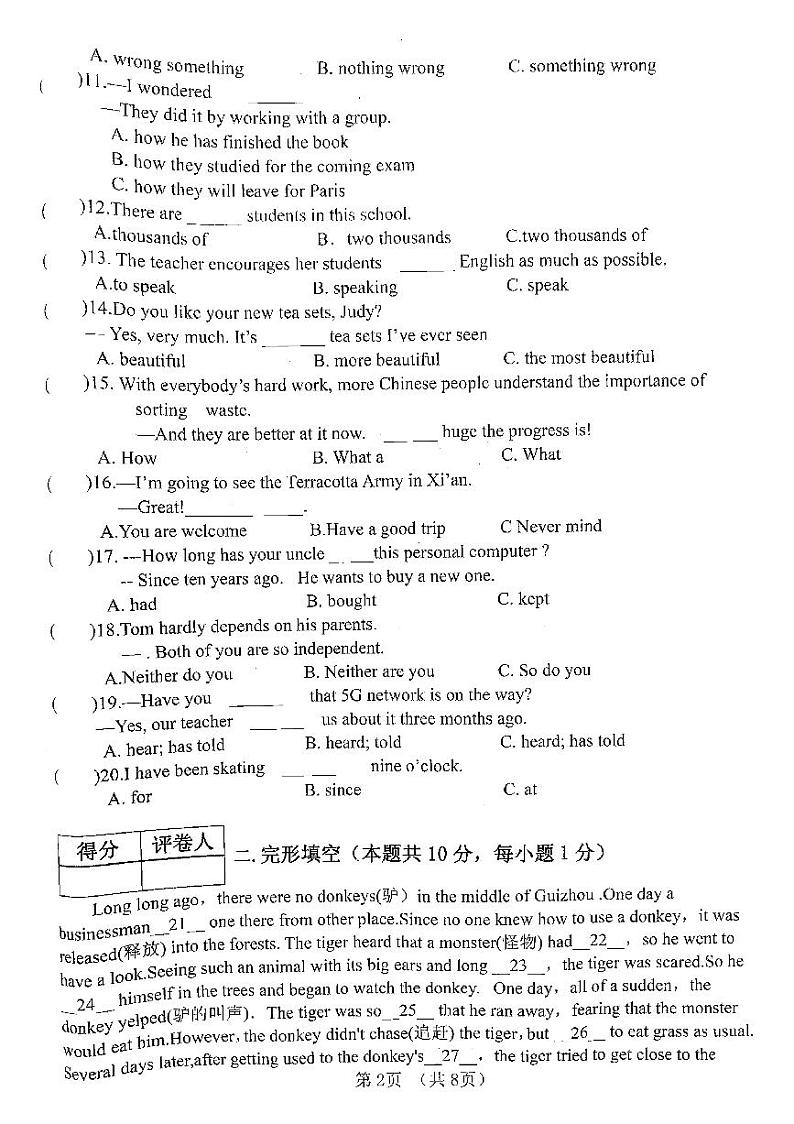 黑龙江省绥化市明水县2023-2024学年八年级上学期1月期末英语试题02