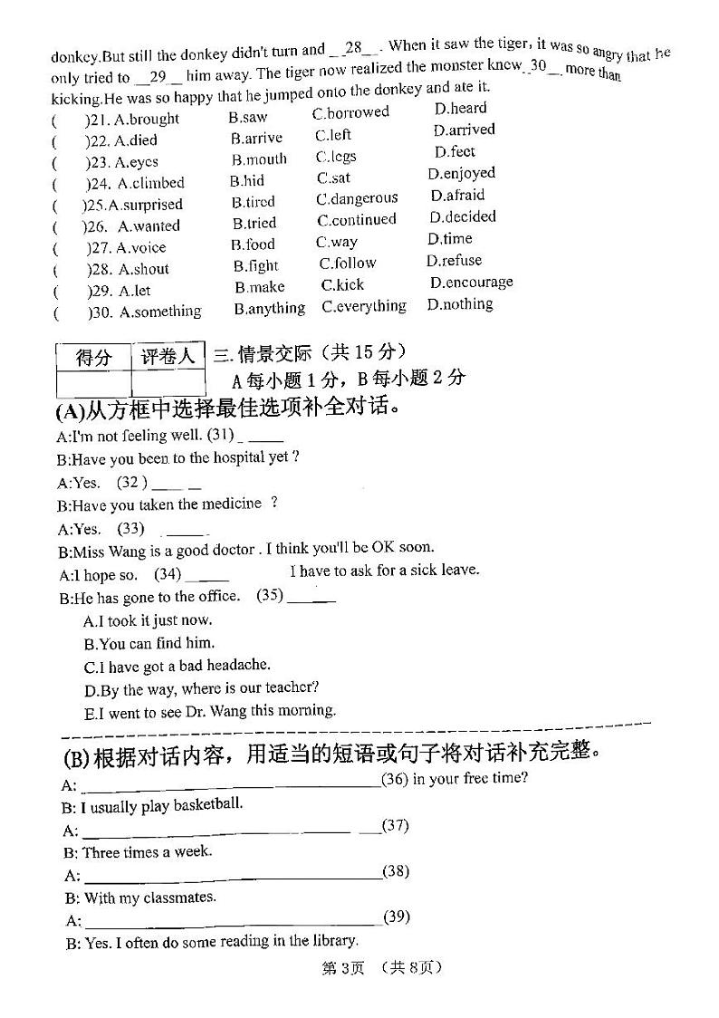 黑龙江省绥化市明水县2023-2024学年八年级上学期1月期末英语试题03