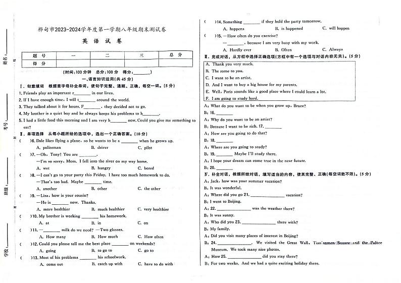 吉林省桦甸市2023-2024学年上学期八年级英语期末试卷第1页