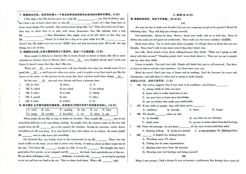 吉林省桦甸市2023-2024学年上学期八年级英语期末试卷第2页