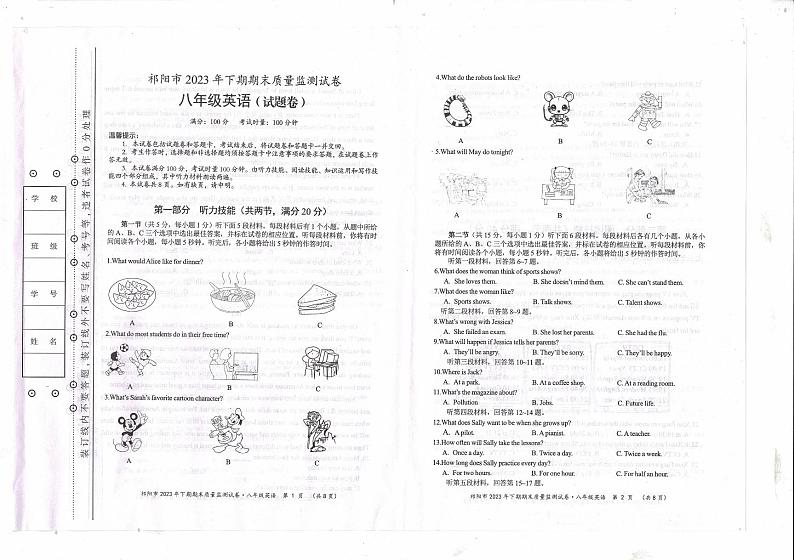 2023-2024学年湖南省祁阳市期末质量监测八年级上期英语试卷 听力及答案含答案01