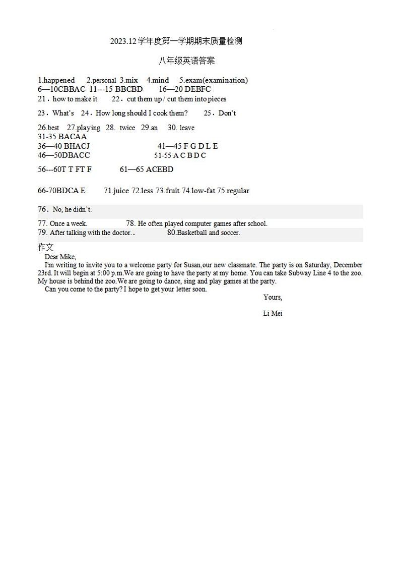 吉林省松原市乾安县2023-2024学年第一学期八年级英语期末试卷含答案01